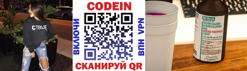 Кодеин напиток Lean (лин)  Купить где  Райчихинск 